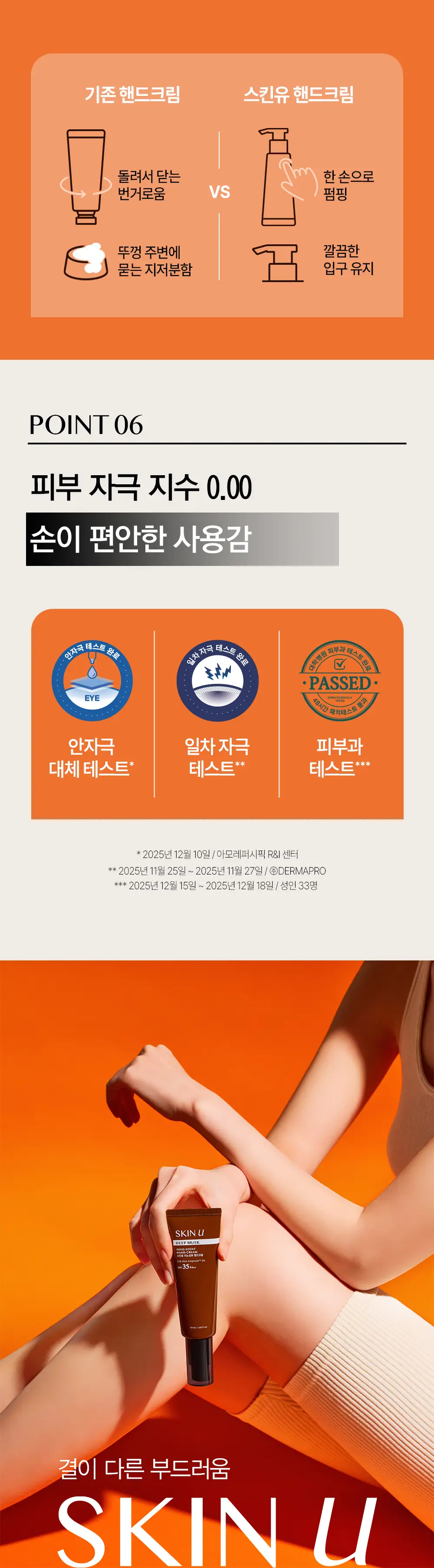 [펌프형/자외선차단] 스킨유 이노센트 딥머스크 핸드크림 SPF35 PA++ 50ML 상세페이지 3